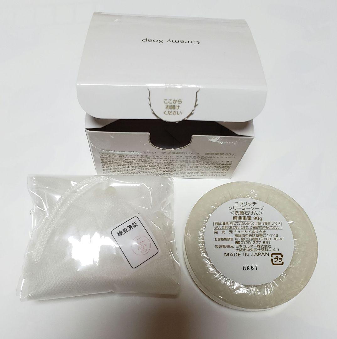 新品.キューサイ　コラリッチのソープ　セットクリーム他セット/スプーンプレゼント