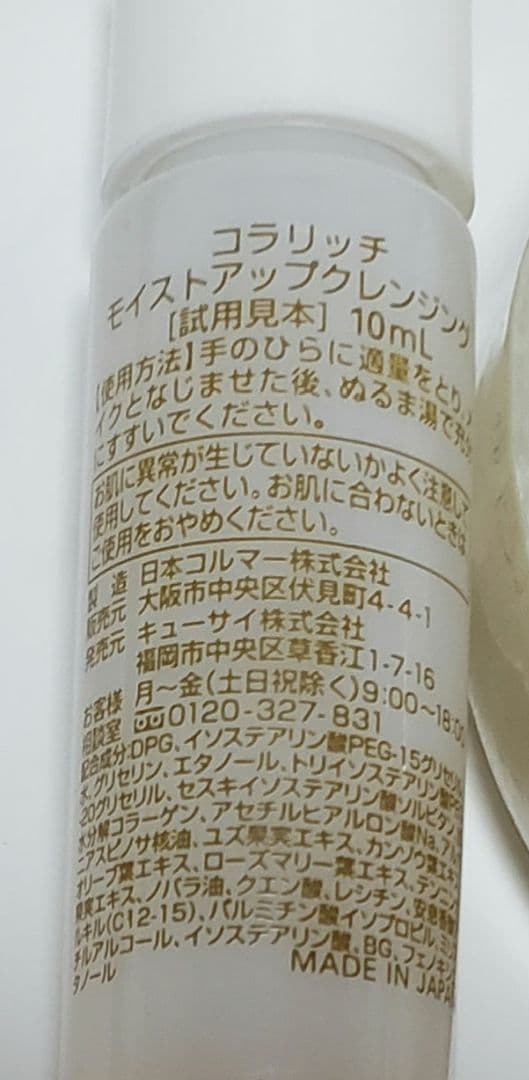 新品.キューサイ　コラリッチのソープ　セットクリーム他セット/スプーンプレゼント