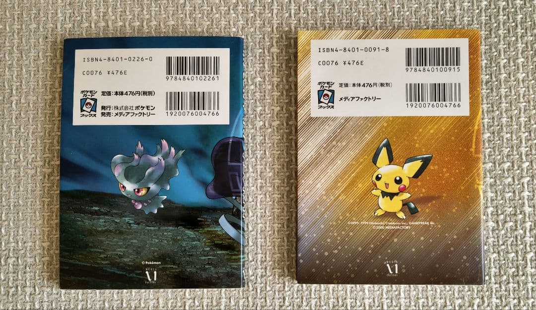 ポケモンカード　ネオ ハンディガイド 2冊セット