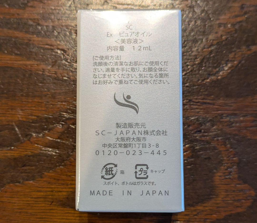 【新品・未開封】SCJ　Exピュアオイル　12mL　エクソソーム　幹細胞培養液