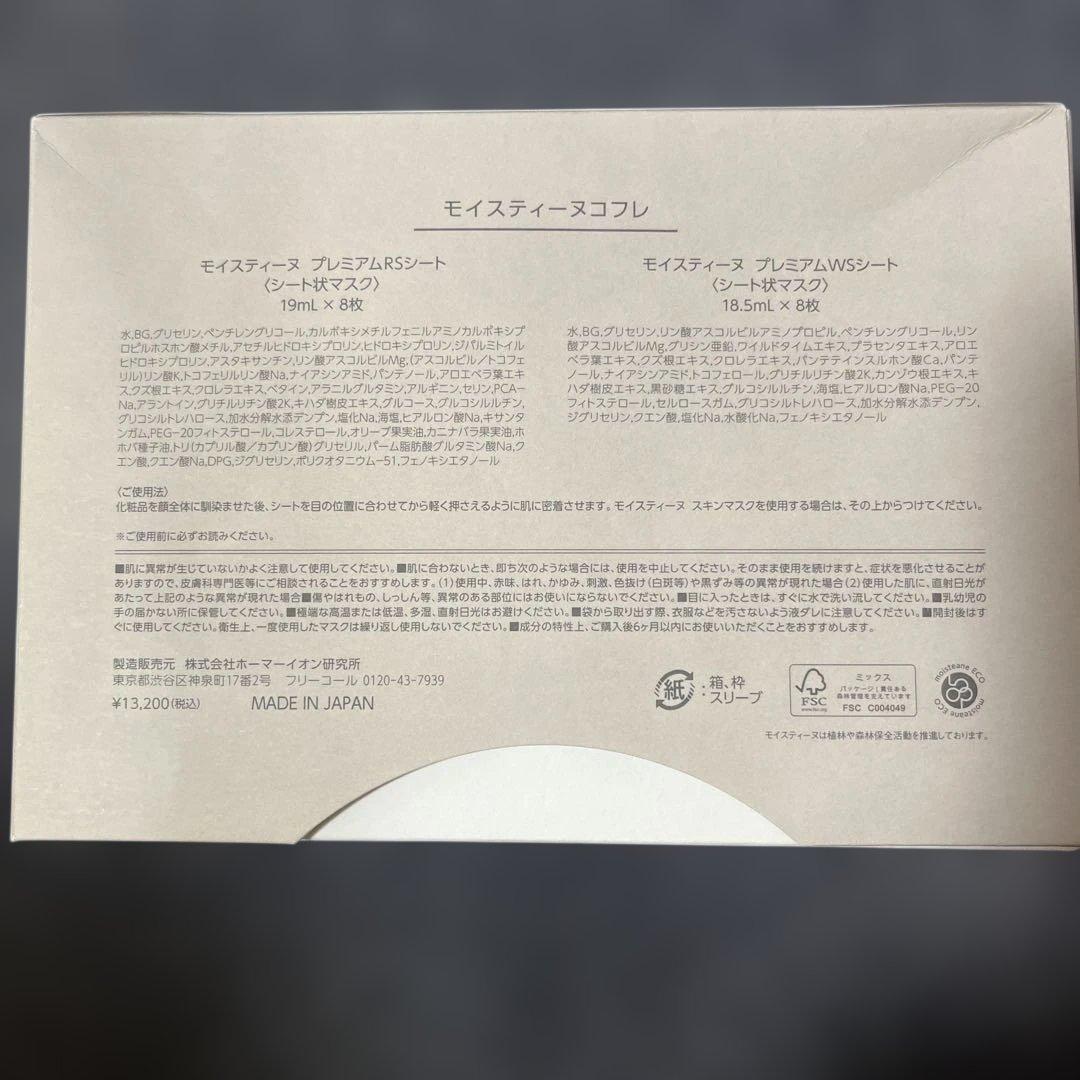 モイスティーヌコフレ　 プレミアムシートセット