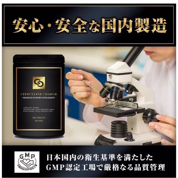 CITRULLINE CHARGE シトルリン