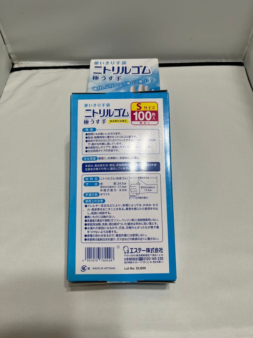 値下げ)エステー　ニトリルゴム 使い捨て手袋 Sサイズ 100枚入り　8箱