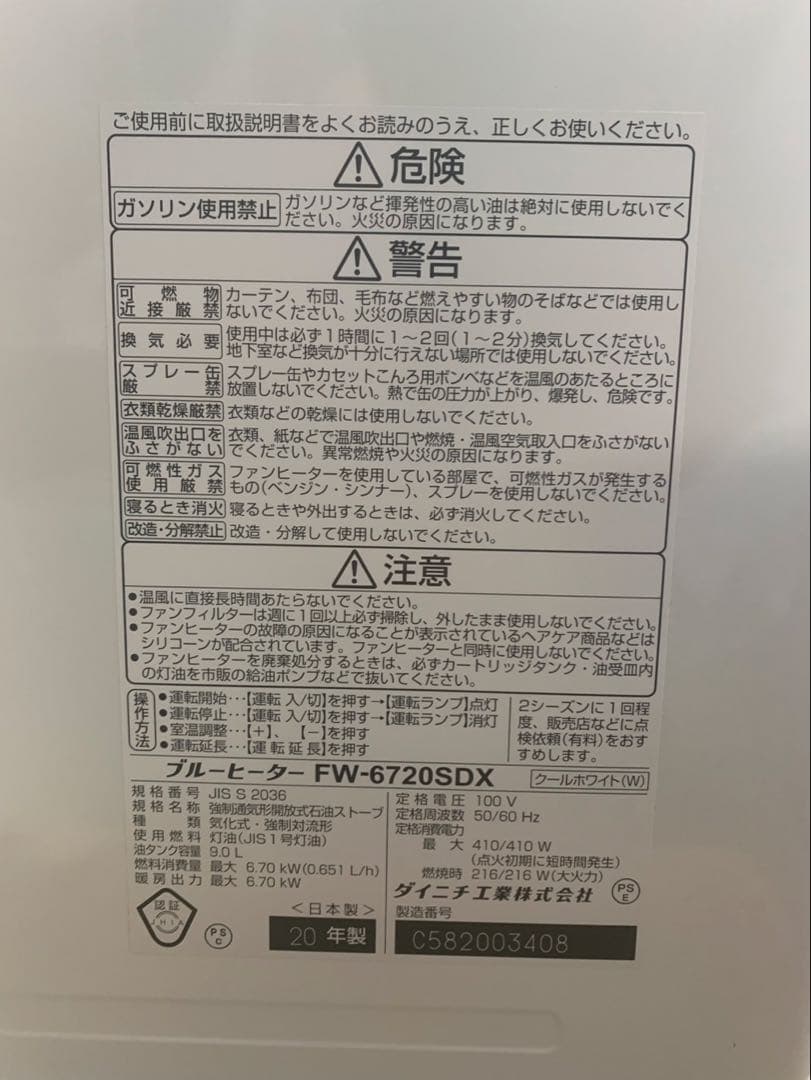 DAINICHI FW-6720SDX ブルーヒーター