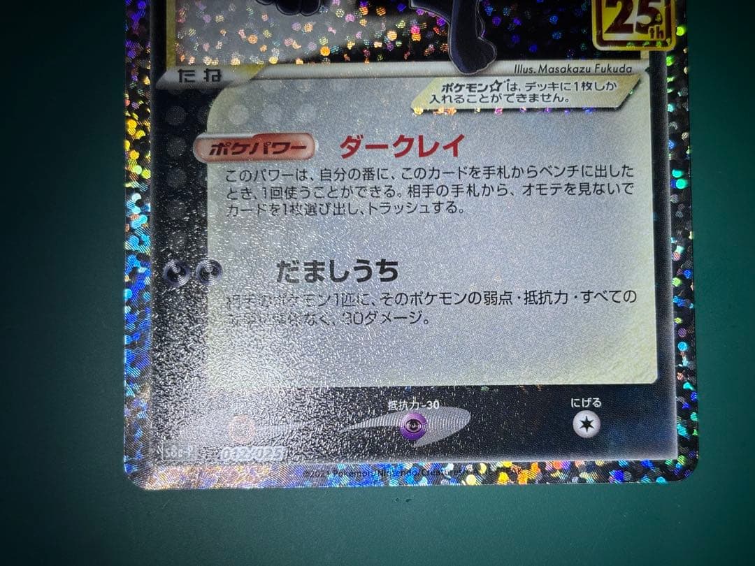ブラッキー☆ プロモカードパック 25th ANNIVERSARY