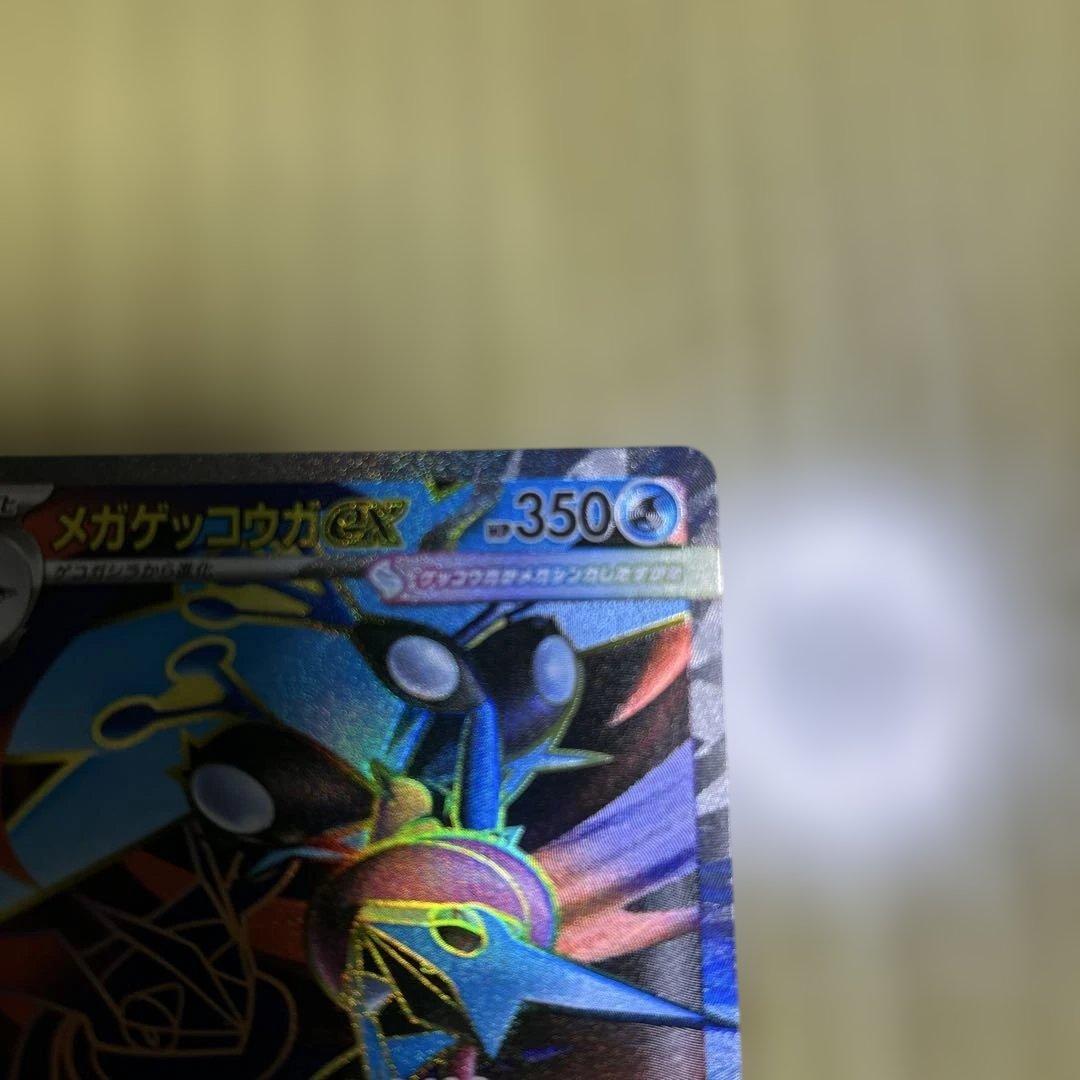 ポケモンカード メガゲッコウガex SR