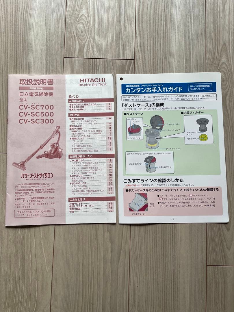 HITACHI 日立 CV-SC300 サイクロン掃除機 キャニスター