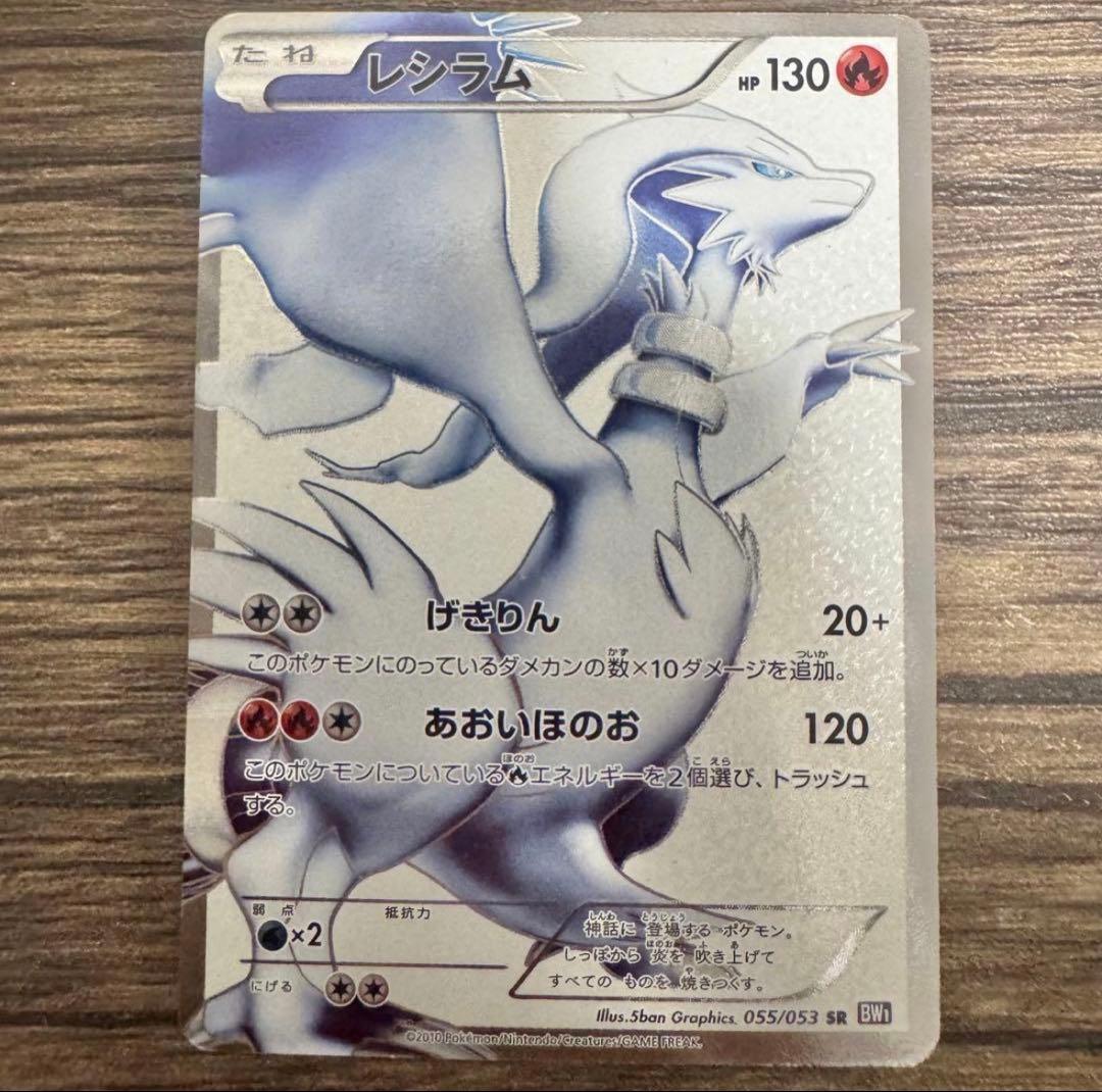 超希少♢レシラム♢SR♢ブラックコレクション♢ポケモンカード♢早い者勝ち♢