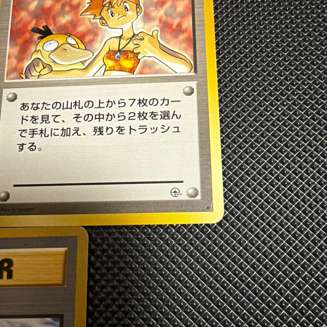 カスミのわがまま★ カスミのなみだ★ カスミのいかり【旧裏】