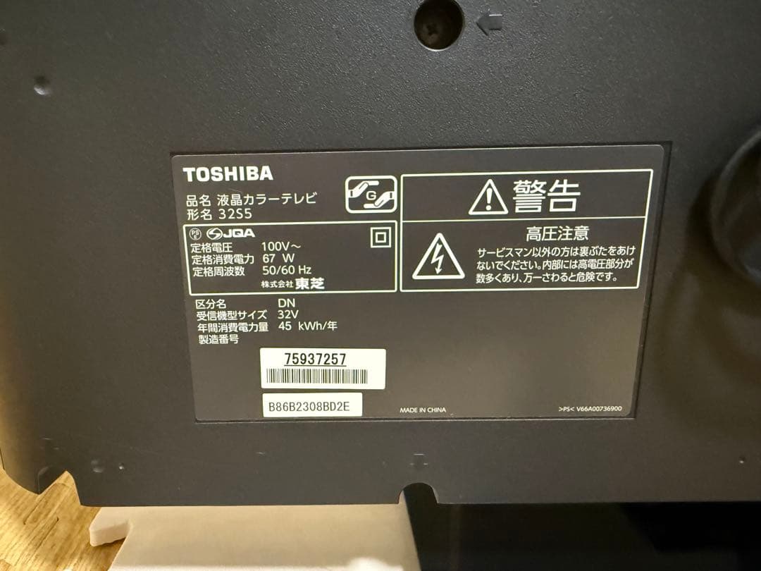 美品　東芝レグザ 32S5 32型⭕️上地、BS/CS、液晶テレビ