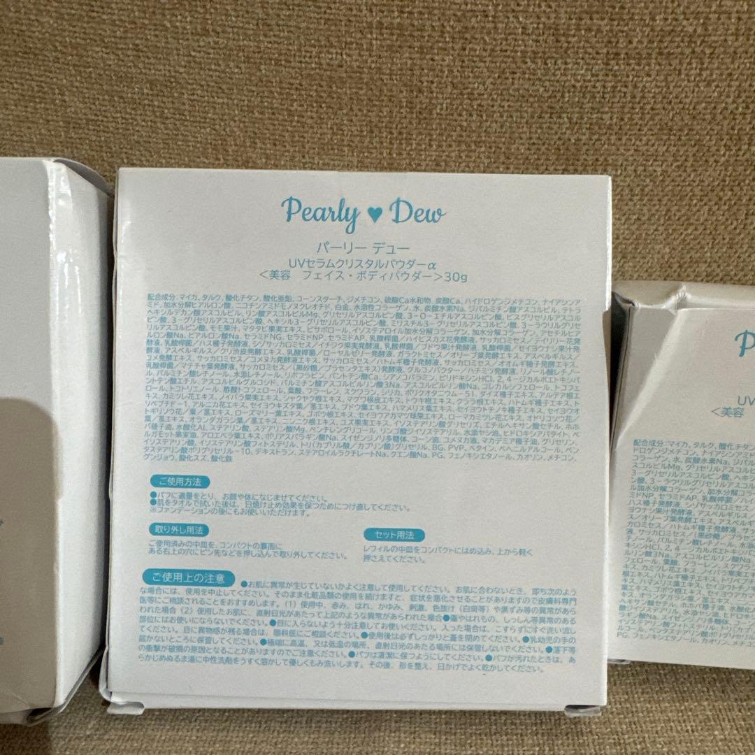 新品未開封パーリーデュー　UVセラムクリスタルパウダー　セット