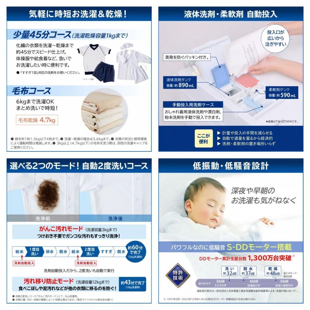 【送料込】2024年/TOSHIBA/洗剤自動投入/抗菌/自動掃除ドラム式洗濯機