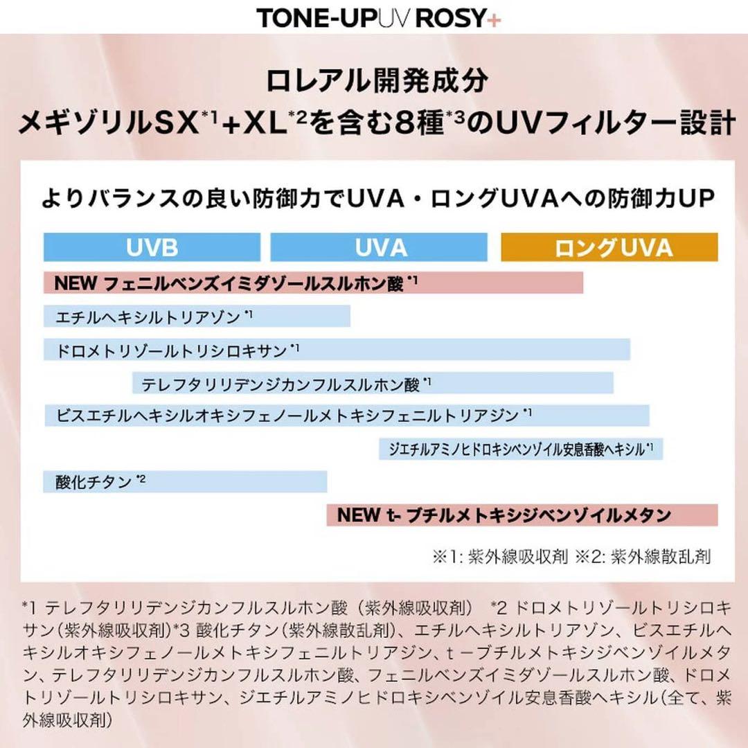 さと　　ラロッシュポゼ UVイデアXLプロテクション　トーンアップローズ＋