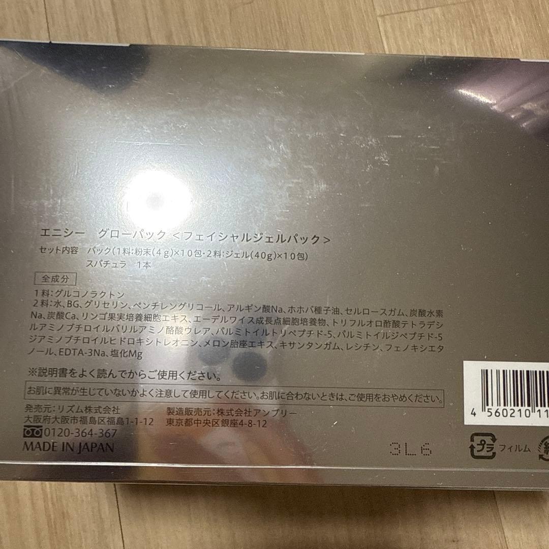 エニシー グローバック 10入り