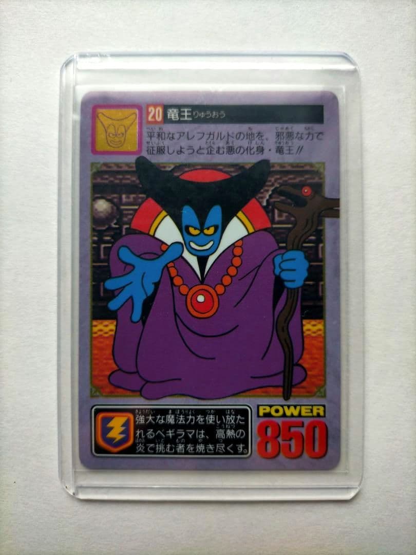 カードダス　ドラゴンクエストⅠ・Ⅱ　ローレシアの王子・竜王・ハーゴン　4枚セット