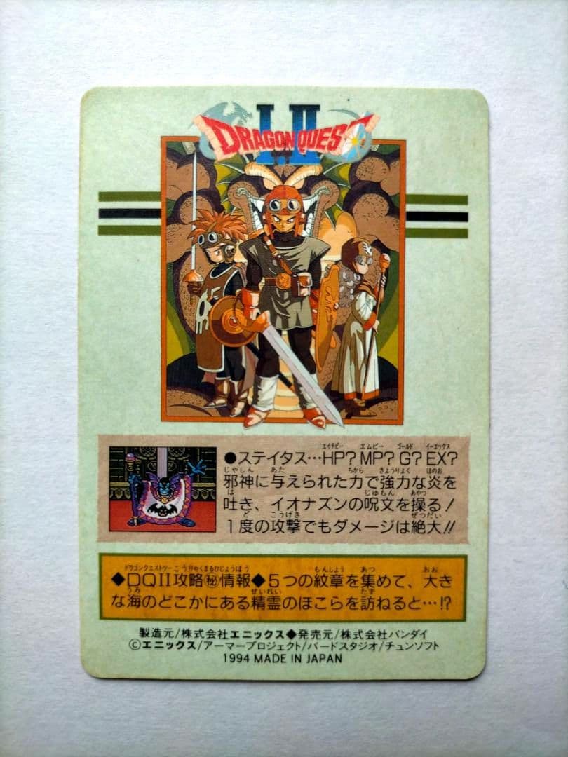カードダス　ドラゴンクエストⅠ・Ⅱ　ローレシアの王子・竜王・ハーゴン　4枚セット