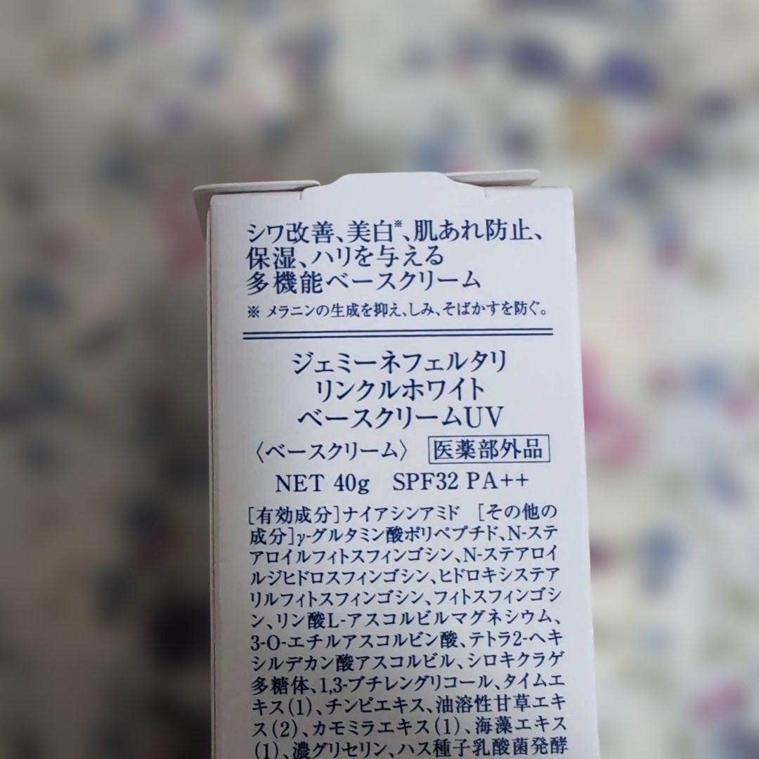 チェンジ　 リンクルホワイト ベースクリームUV 40g＋つやリンクルローション