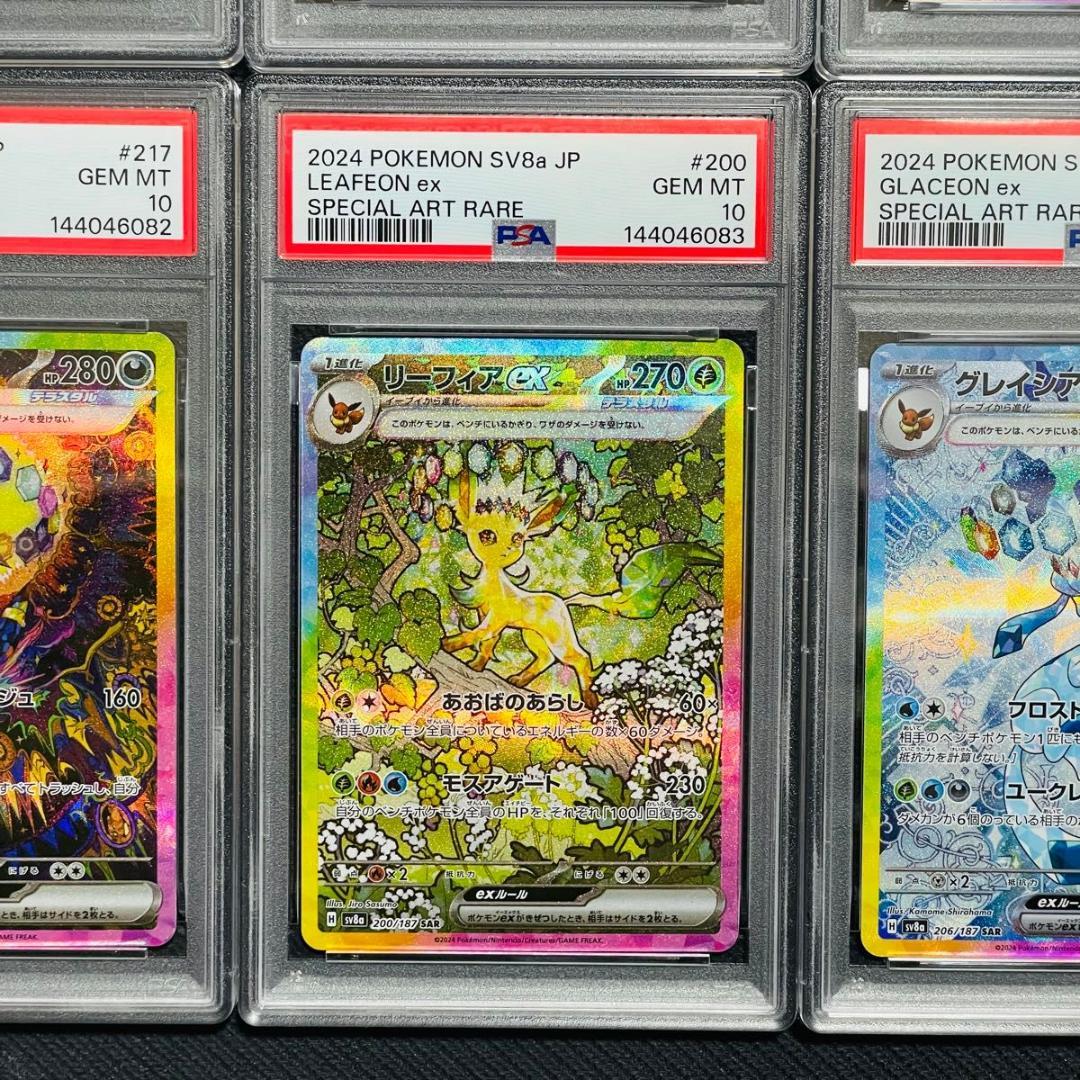 PSA10 図鑑順 10連番 テラスタルフェス ブイズ SAR イーブイ進化