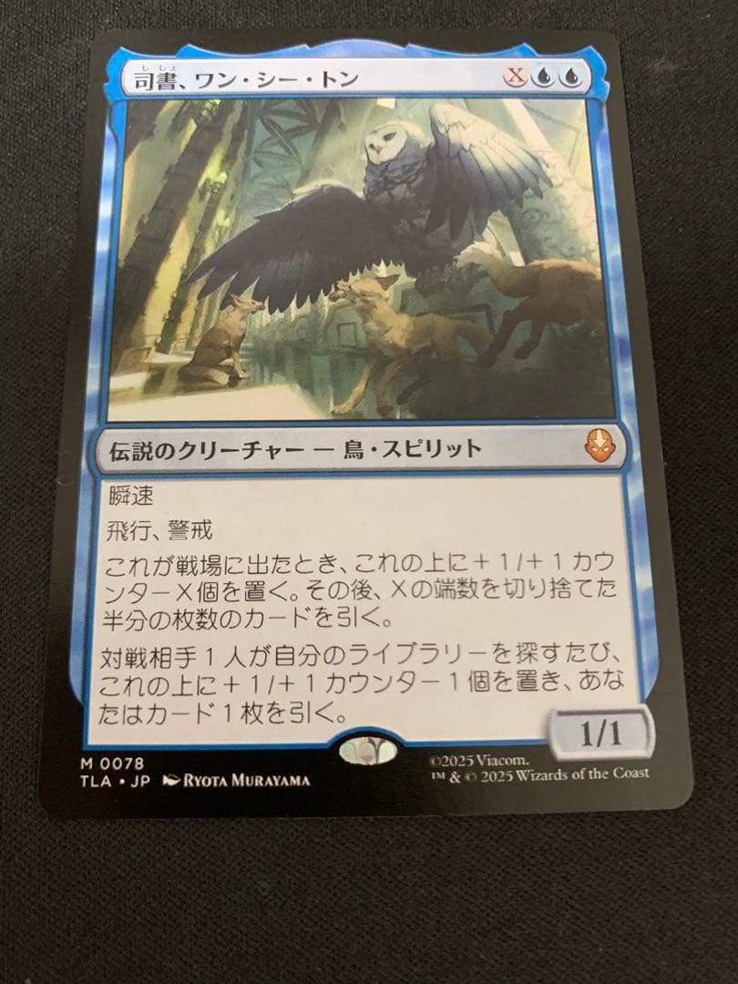 MTG 司書、ワン・シー・トン アバター