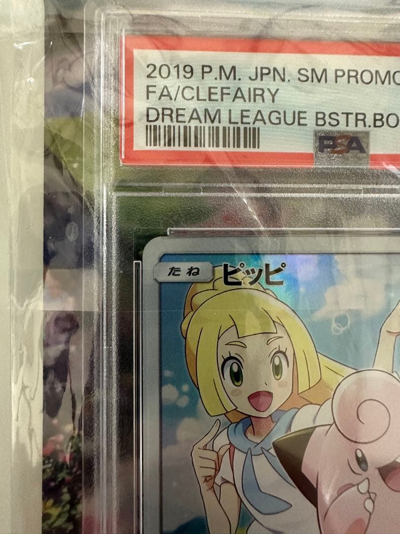 【PSA10】ピッピ CHR ドリームリーグプロモ SM-P381 #678