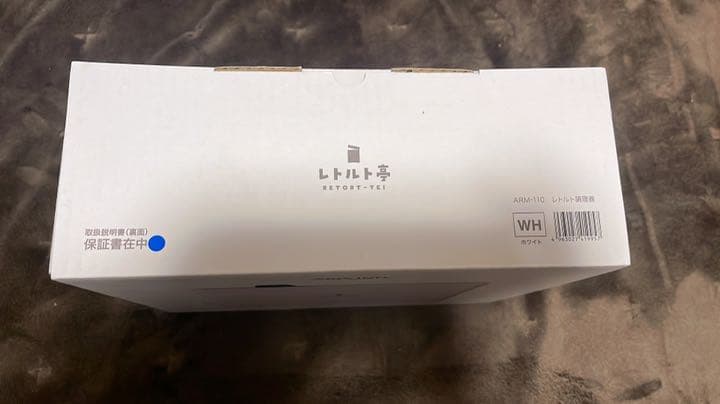 未開封 未使用 レトルト亭 ARM-110 レトルト調理器 アピックス！