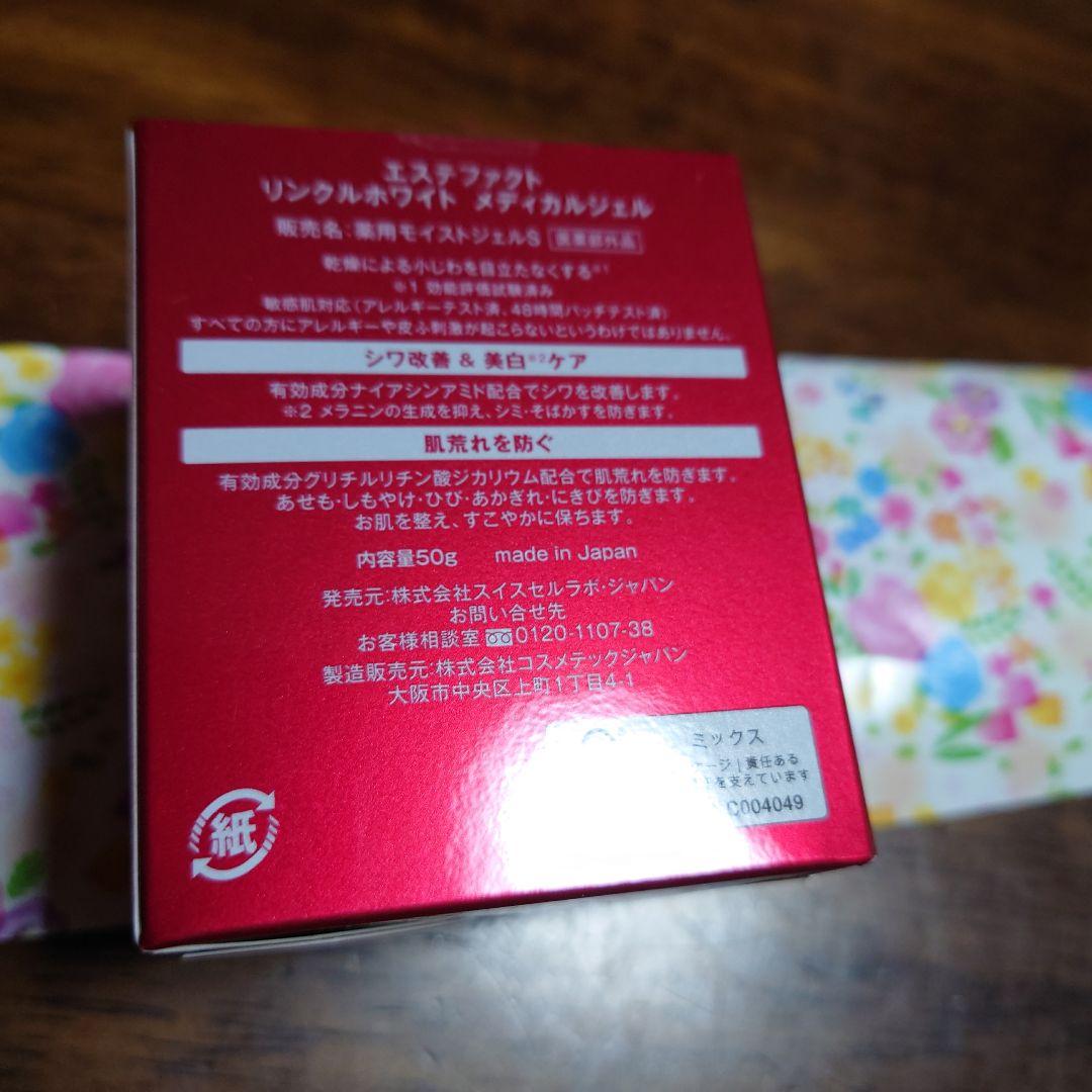 新品　たかの友梨　エステファクト　リンクルホワイト　メディカルジェル50g