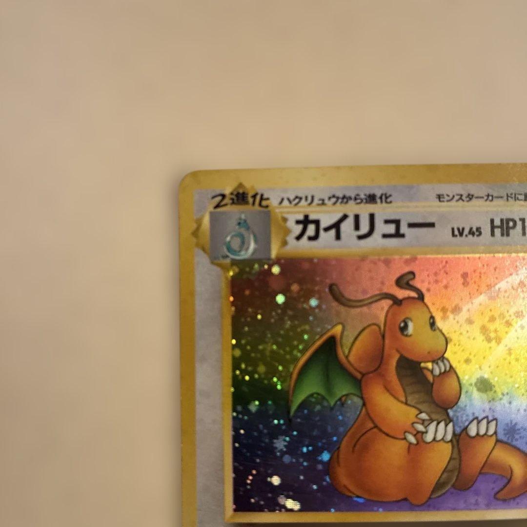 ポケモンカード 旧裏 カイリュー ★ 第3弾拡張パック 化石の秘密　高騰中