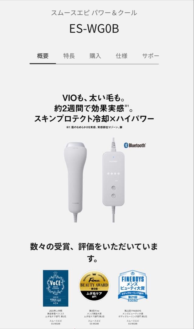 【美品】Panasonic 光美容器 光エステ ES-WG0B スムースエピ