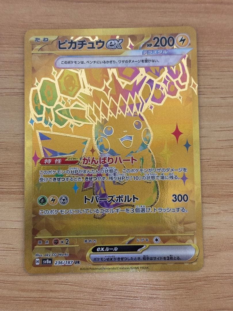 ピカチュウex UR SV8a テラスタルフェスex収録236/187 2枚