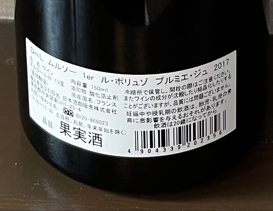ムルソー1erCru