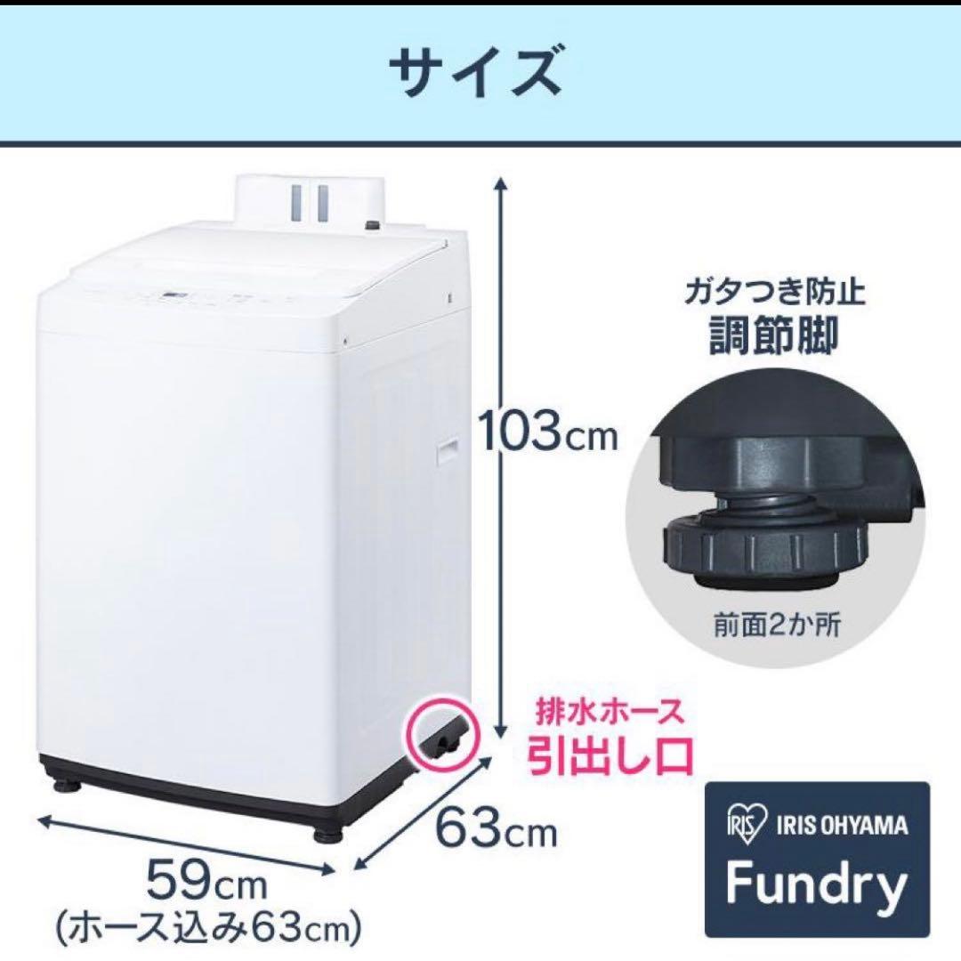 アイリスオーヤマ　自動投入　洗濯機　8キロ