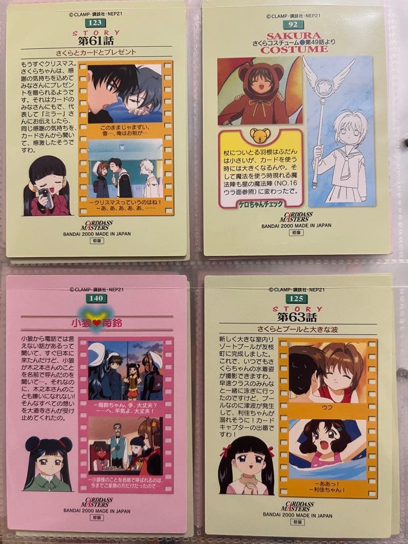 カードキャプターさくら カードダスマスターズ 11枚セット　※バラ売り不可