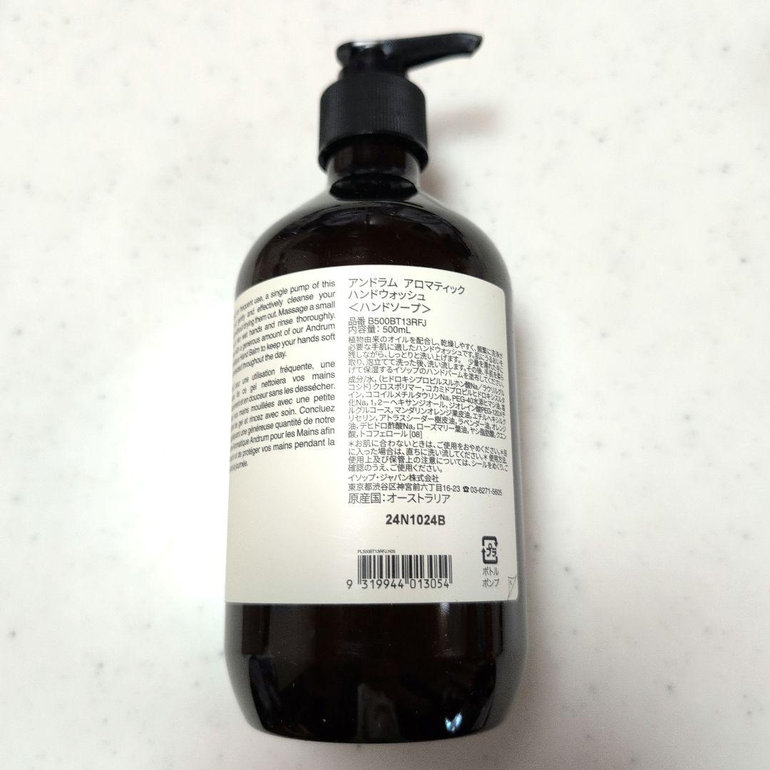 【新品未使用】Aesop ハンドソープ & ハンドクリーム セット