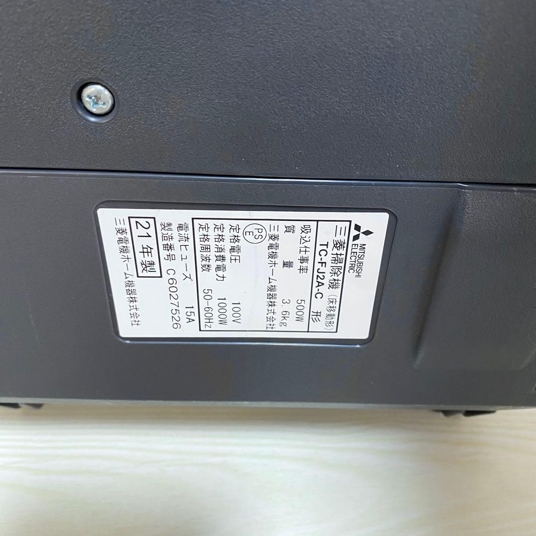 三菱電機 掃除機 TC-FJ2A-C Be-K 紙パック式 美品