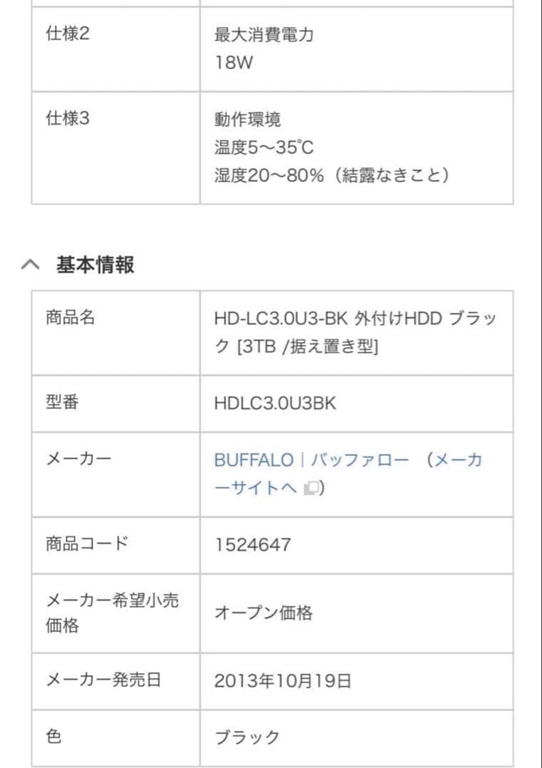 3TB TV録画 PCファイル保存 外付けHD 外付けハードディスク