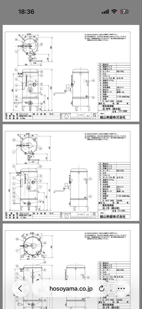 電気湯沸器　給湯器　DE-特号(置台式) 細山熱器株式会社