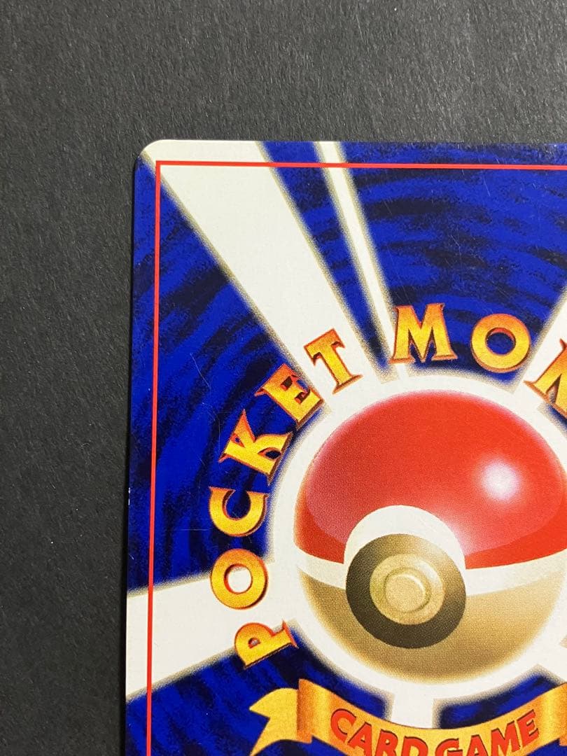 ポケモンカード ピカチュウ 旧裏 マークなし すぐわかるポケモンカードの遊びかた
