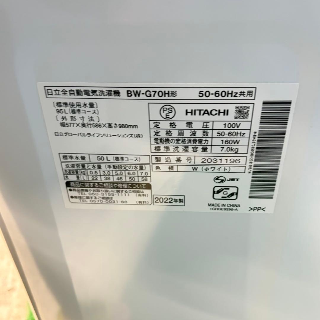 919 日立　2022年製　インバーター搭載　新生活応援　まとめ買い値引き対象