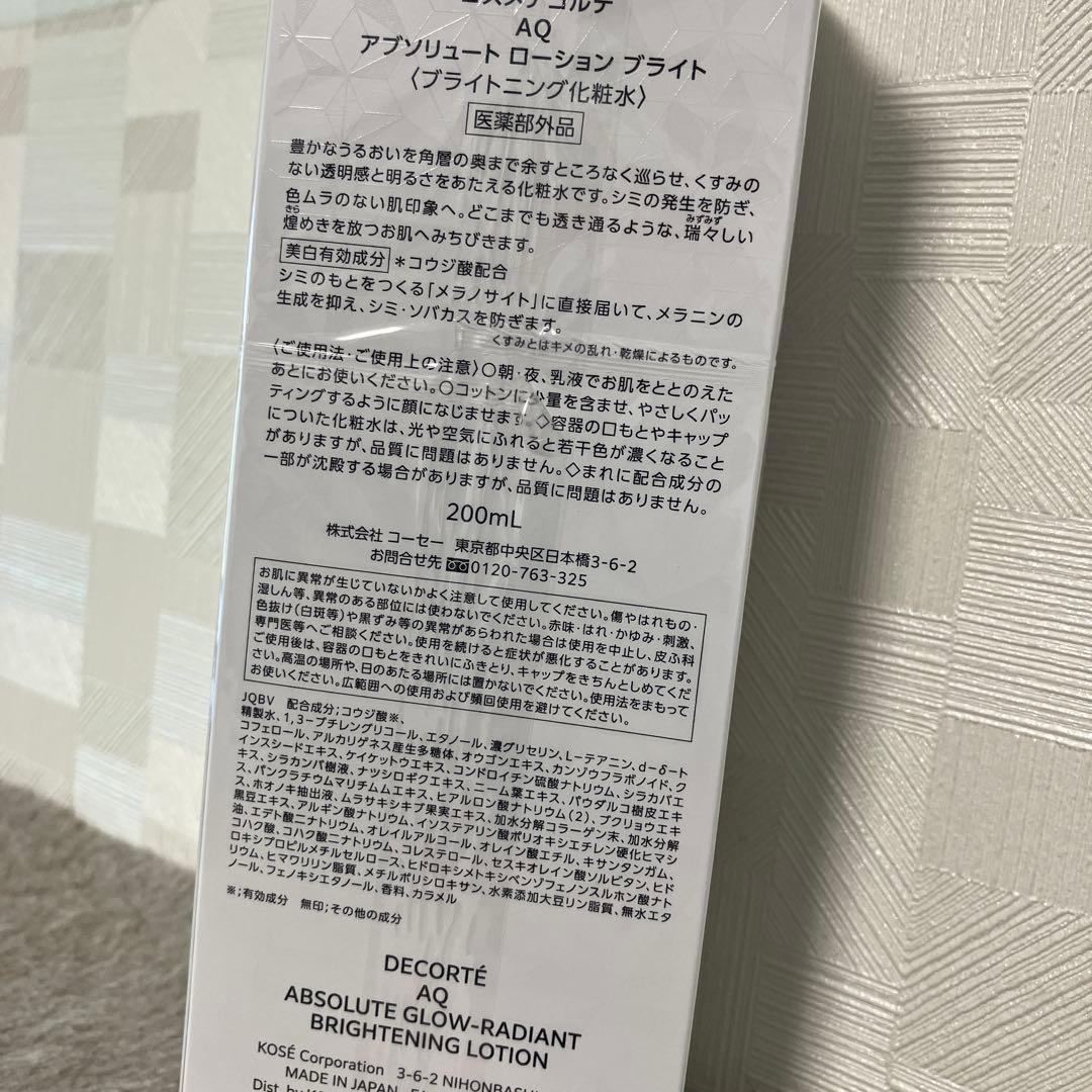 コスメデコルテ　 AQ アブソリュート ローション ブライトニング化粧水