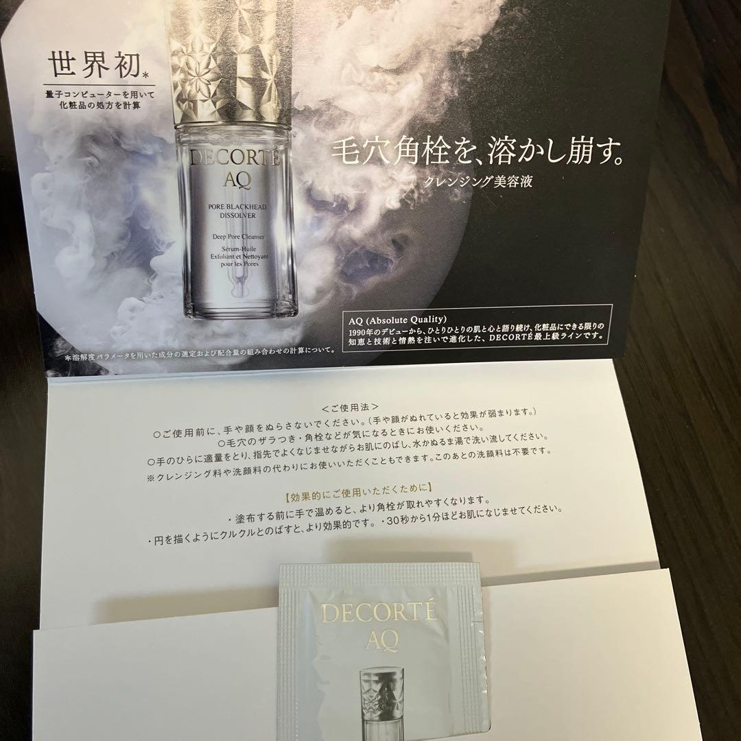 コスメデコルテ　 AQ アブソリュート ローション ブライトニング化粧水