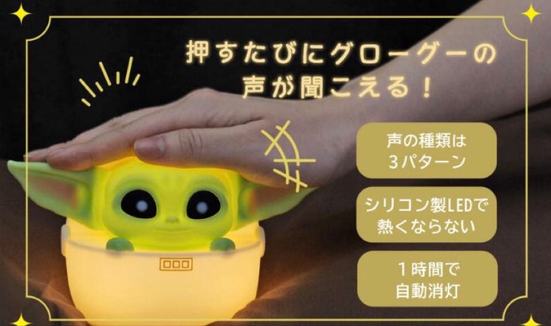 【限定値下げ中】SWCJ2025 先行発売第1刷 グローグー ルームライト