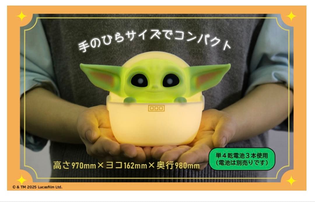 【限定値下げ中】SWCJ2025 先行発売第1刷 グローグー ルームライト