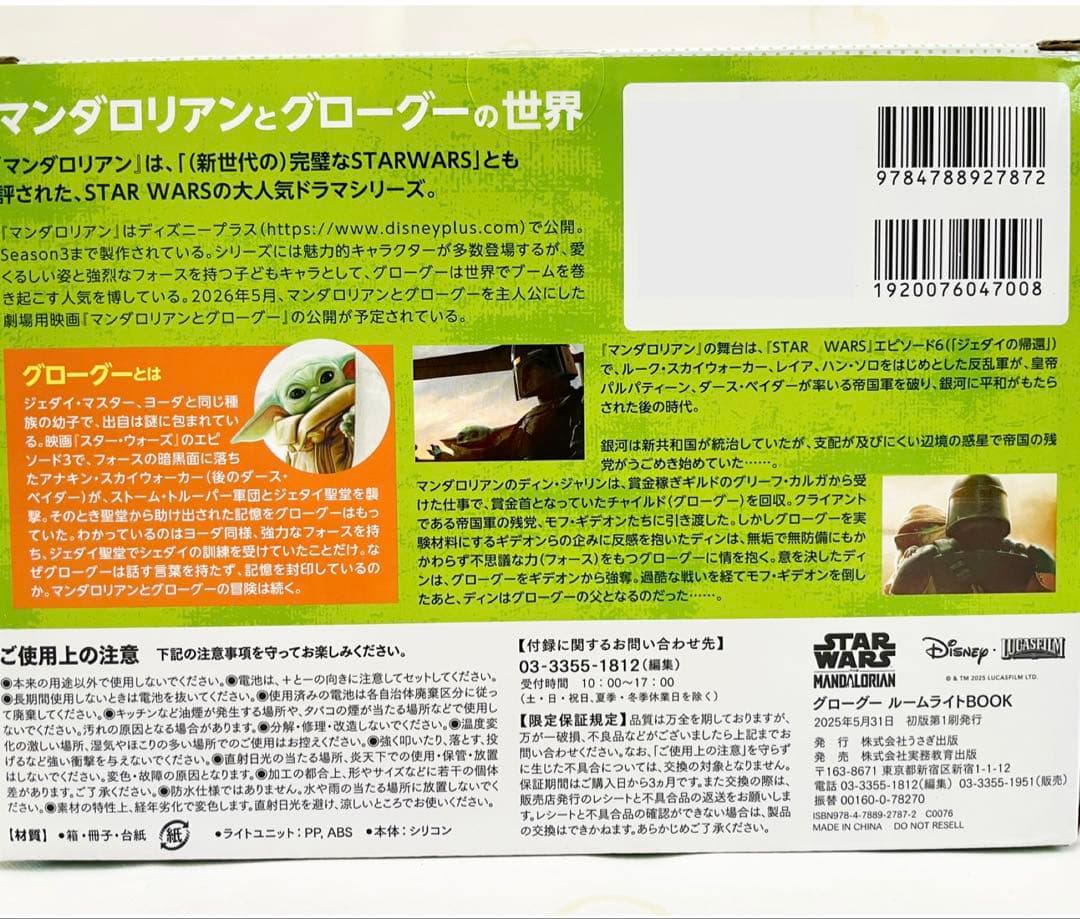 【限定値下げ中】SWCJ2025 先行発売第1刷 グローグー ルームライト