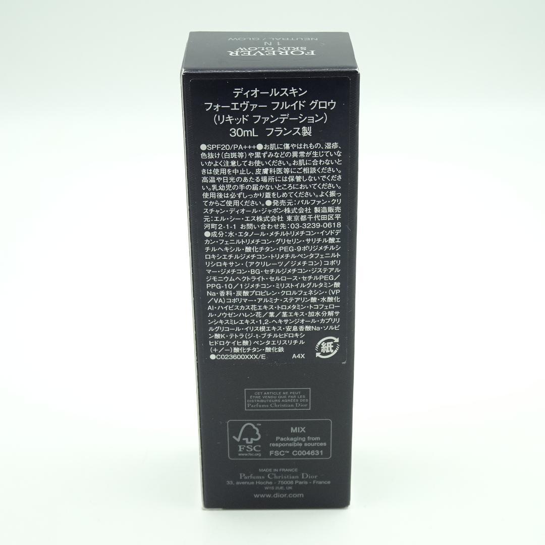 ディオールスキン　フォーエヴァー　フルイド　グロウ　1N　30ml
