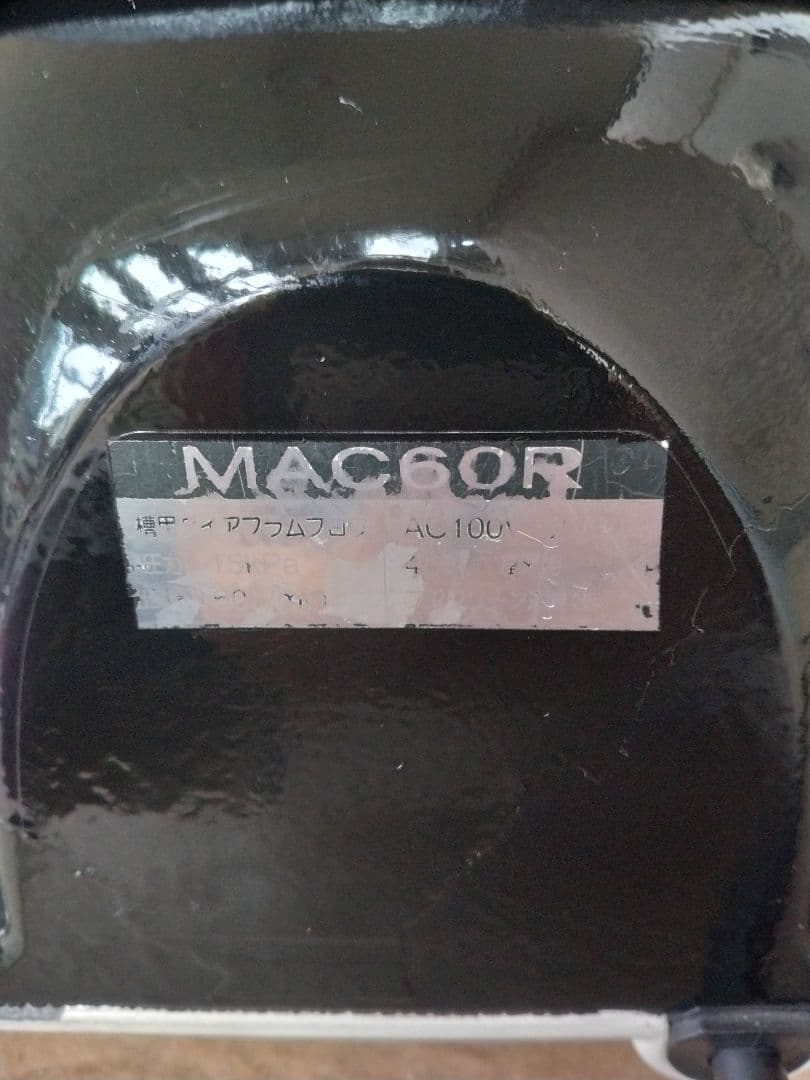 【フジクリーン（MAC60R）60L】ダイアフラム　エアポンプ　ブロワー　浄化槽