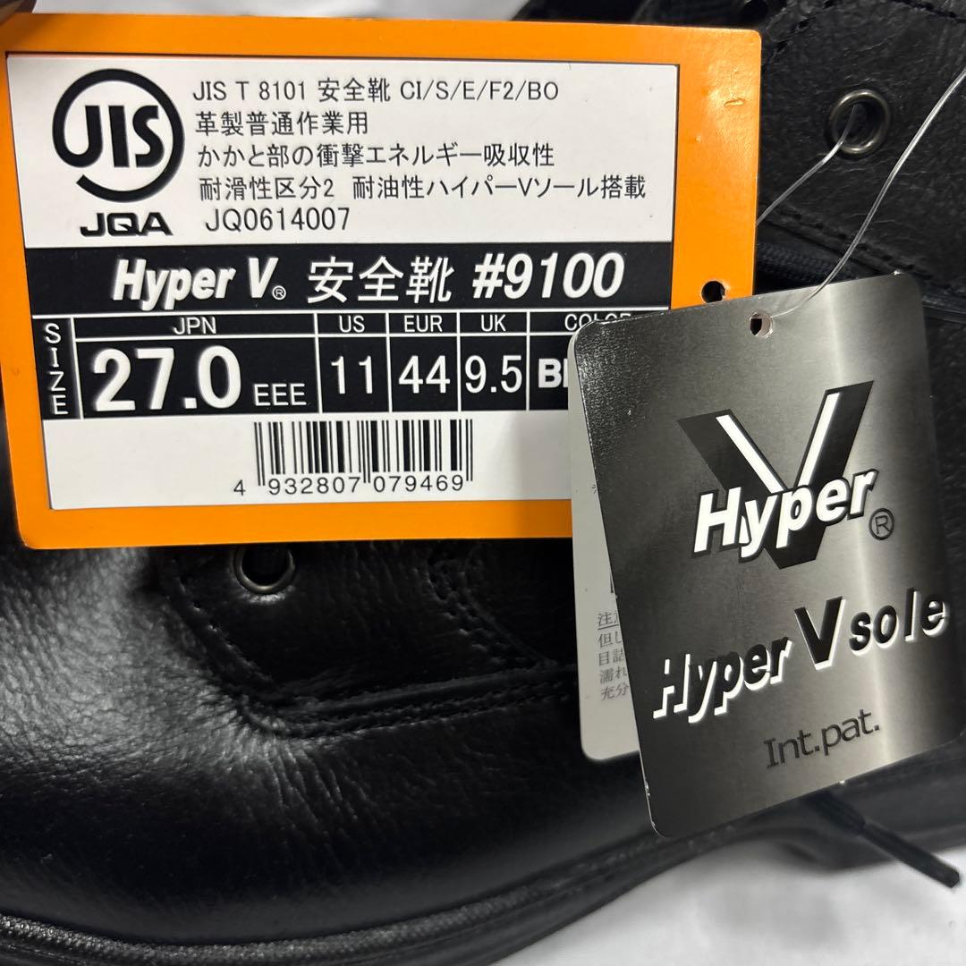 Hyper V 安全靴　#9100