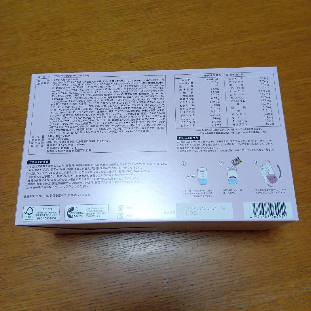 YOGINI FOOD 100 限定ミックスベリー味10食分