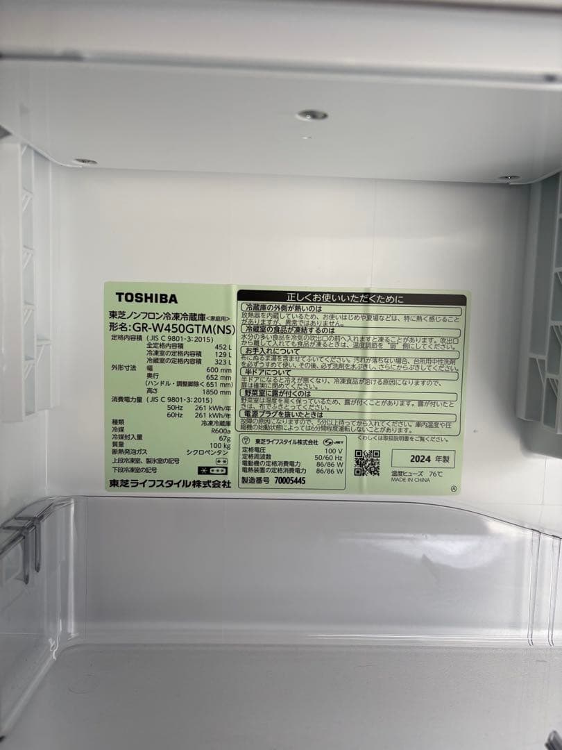 【美品】TOSHIBA ベジータ 冷蔵庫 452L