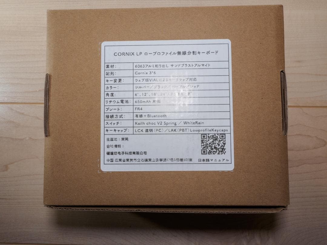 新品同様（5分程度の使用） Cornix LP 無線分割キーボード