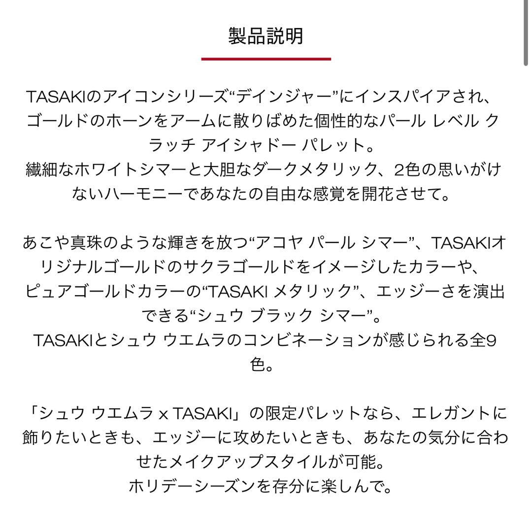 TASAKI パール レベルクラッチ アイ シャドウ パレットパールチェーンあり